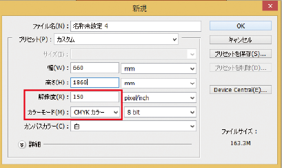 Photoshopでの解像度、カラーモード変更画面