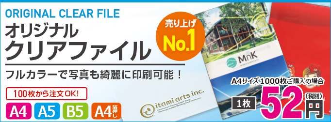 サイズ3種類、クリアファイル
