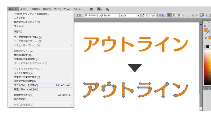 アウトラインの作成方法
