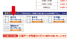 専用テンプレート