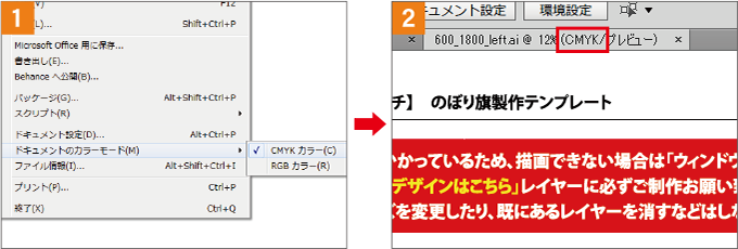 カラーモードの確認方法