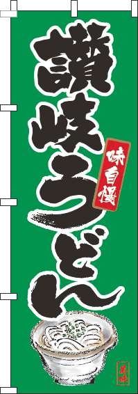讃岐うどん 筆絵緑 のぼり旗 0020052IN