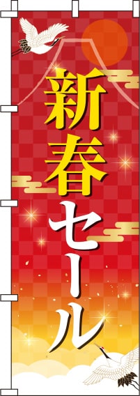 新春セール 赤グラデーション のぼり旗 0110187IN