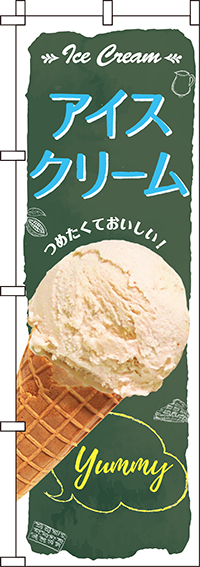 アイスクリーム のぼり旗 in オリジナルノベルティ激安販売の販促キング