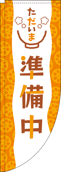 ただいま準備中 れんこん柄 R のぼり 棒袋仕様 rin オリジナルノベルティ激安販売の販促キング ただいま準備中 れんこん柄 R のぼり 棒袋仕様 rin オリジナルノベルティ激安販売の販促キング
