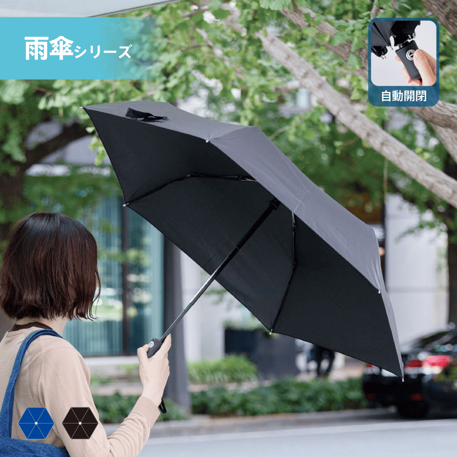自動開閉折りたたみ傘