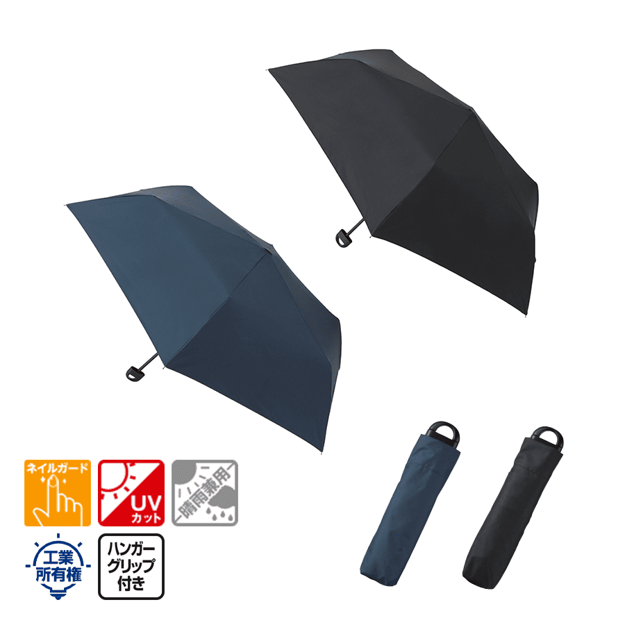 ハンガーグリップUV折りたたみ傘