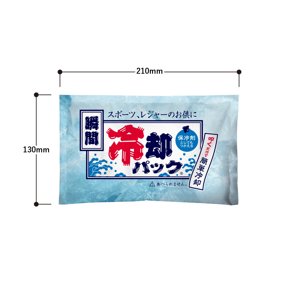 瞬間冷却パックラージ
