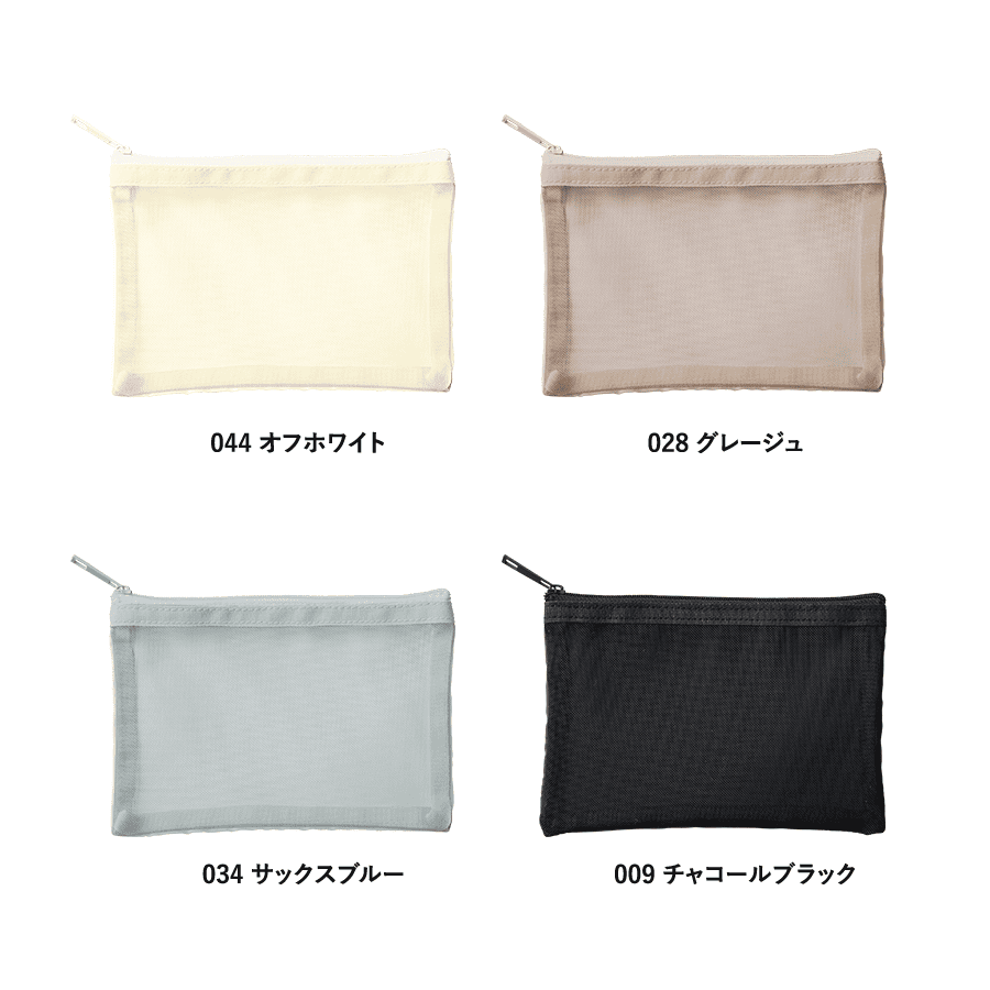 メッシュフラットポリポーチ(S)