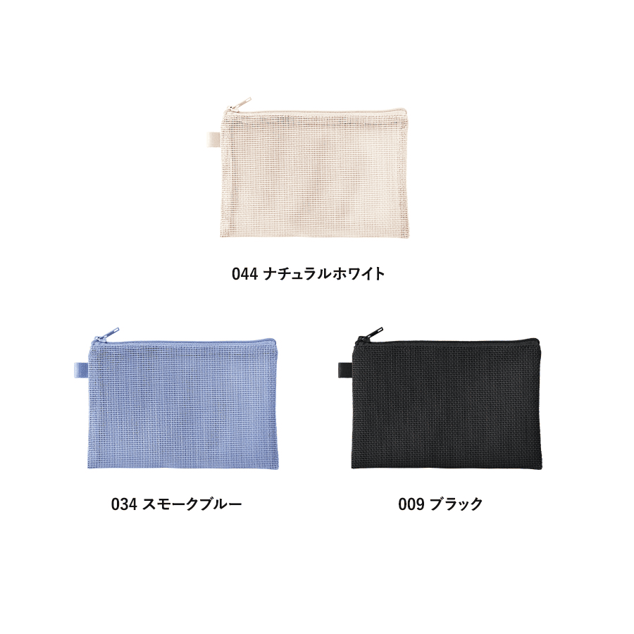 ハードメッシュフラットポーチ(S)