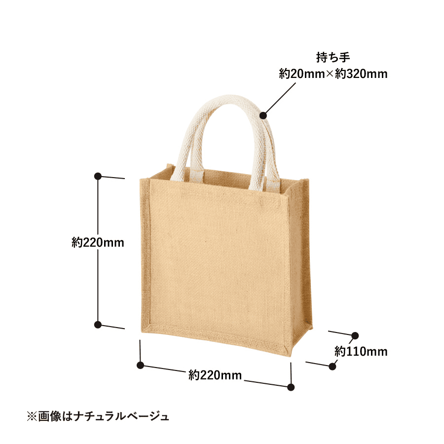 ジュートスクエアトート(S) ナチュラルベージュ