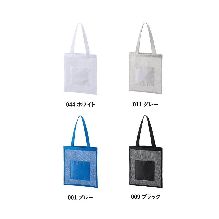 メッシュフラットトート