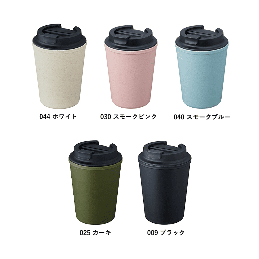 ダブルウォールタンブラー(バンブーファイバー配合)
