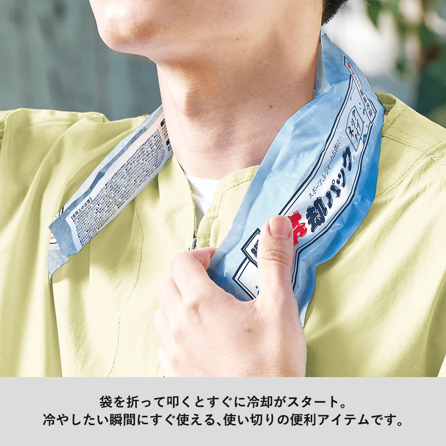瞬間冷却パックネックタイプ