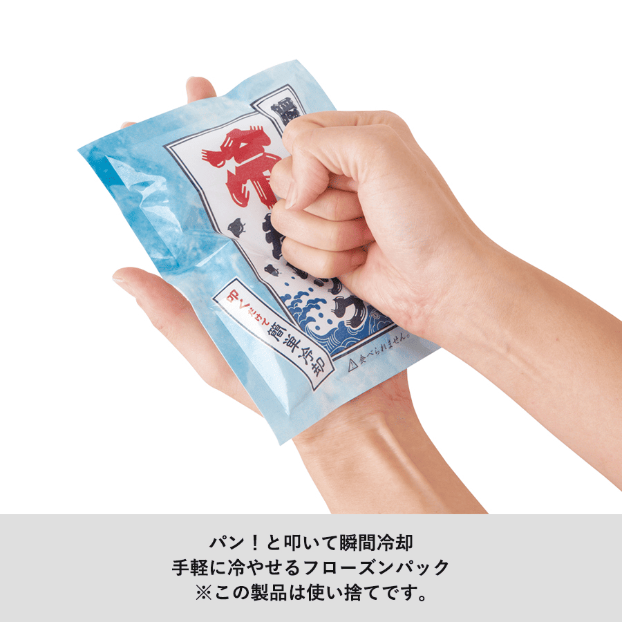 瞬間冷却パック