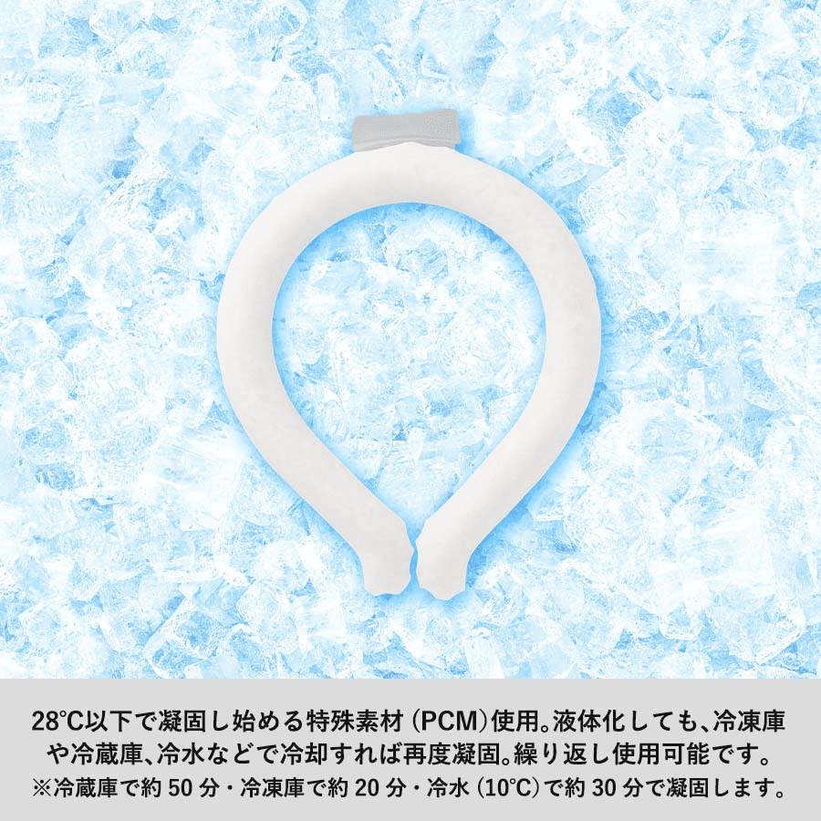 アイスネックリング(EVAポーチ付) シルク印刷