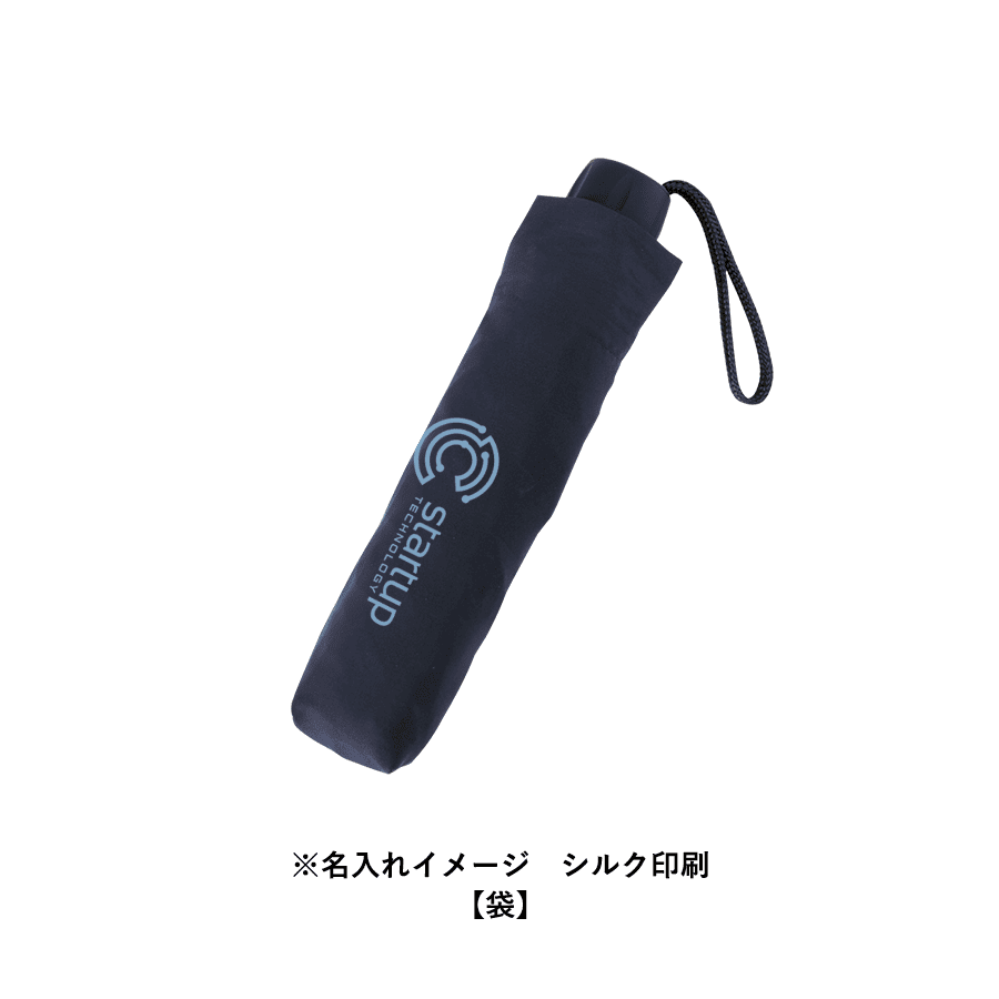 深張UV折りたたみ傘 シルク印刷