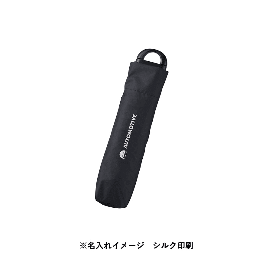ハンガーグリップUV折りたたみ傘 シルク印刷