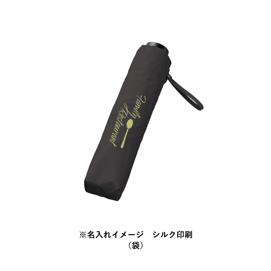 シンプル遮光折りたたみ傘 熱転写印刷