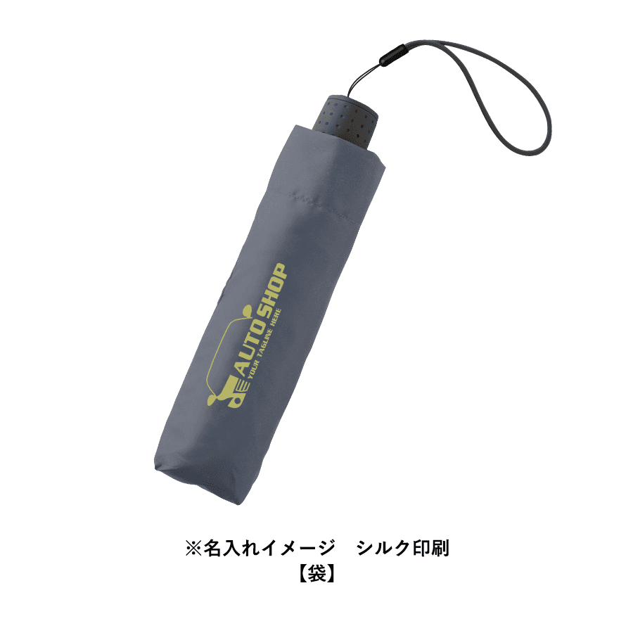 大判遮光折りたたみ傘 シルク印刷