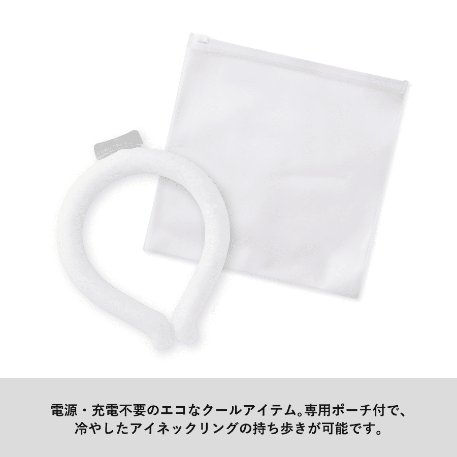 アイスネックリング(EVAポーチ付) シルク印刷