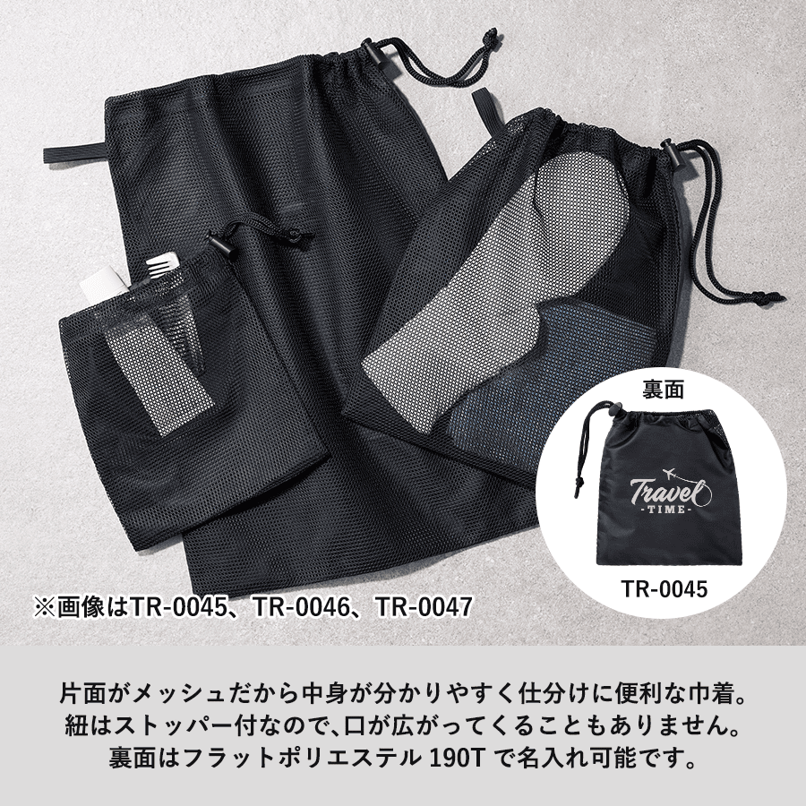 メッシュポリ巾着(M)