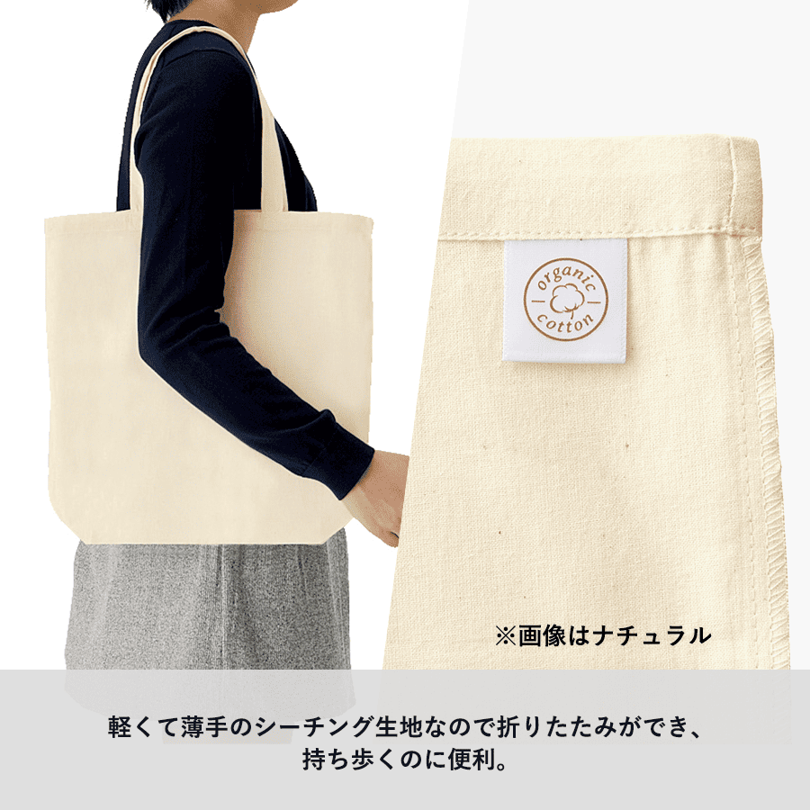 オーガニックコットンバッグ（M）ナチュラル