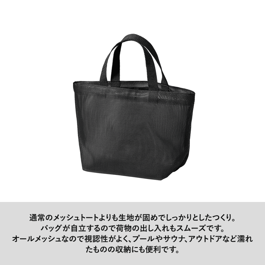 ハードメッシュトート(S)