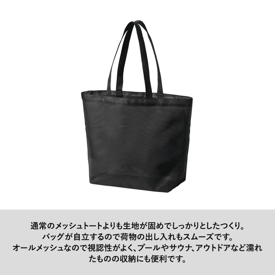 ハードメッシュトート(M)
