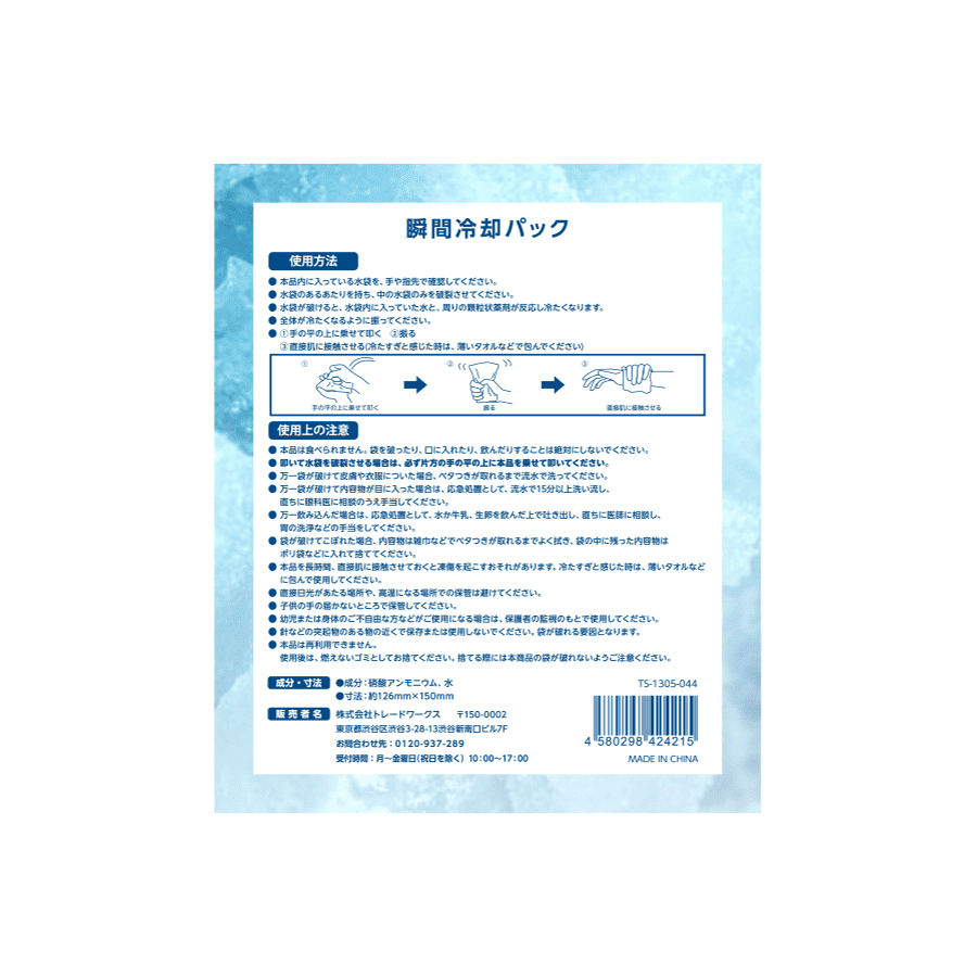 瞬間冷却パック