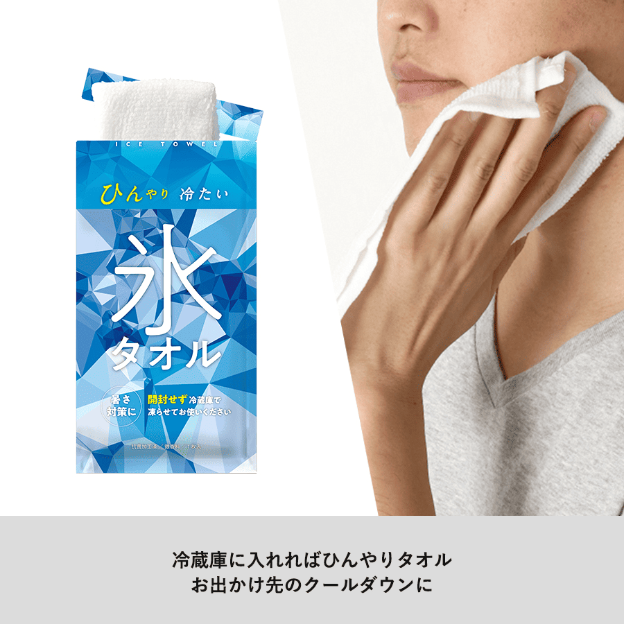 氷タオルver.2