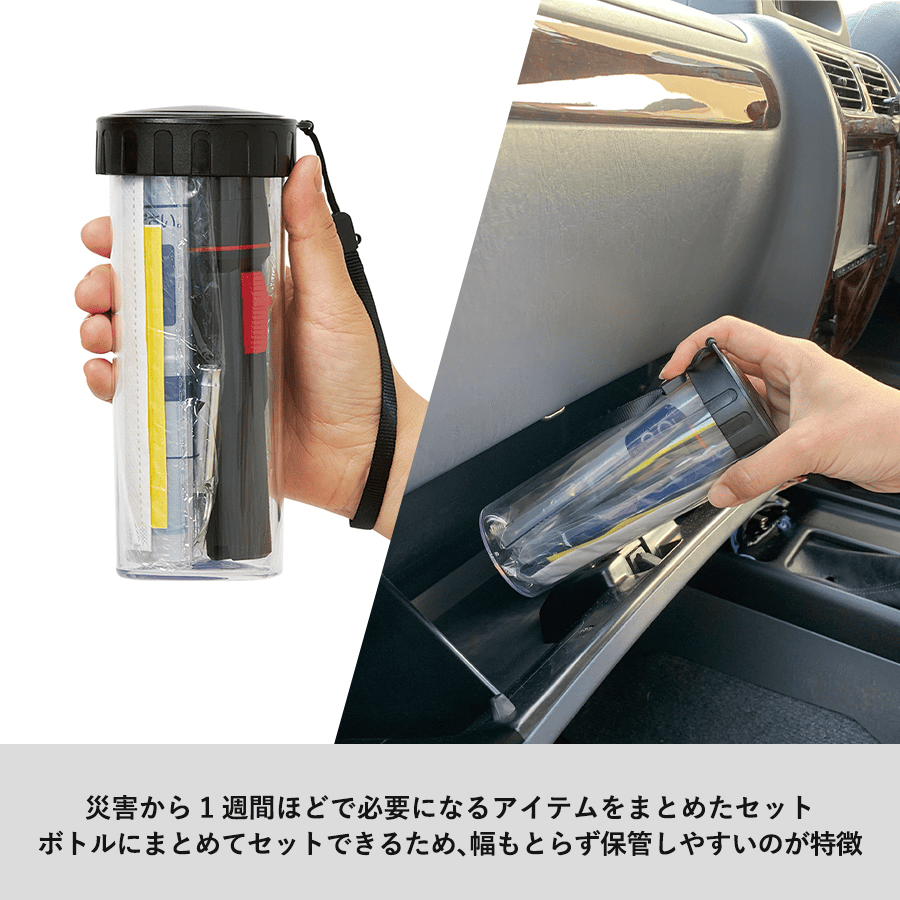 防災緊急7点セット ボトルタイプ
