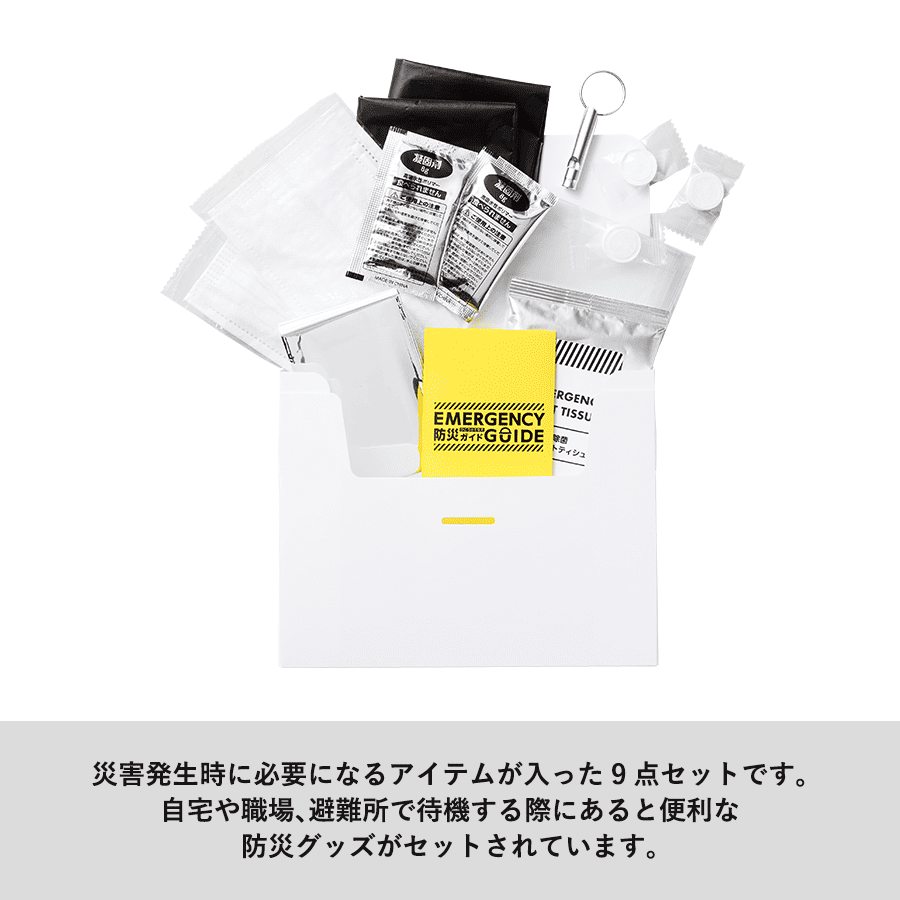 防災緊急9点セット ケースタイプ