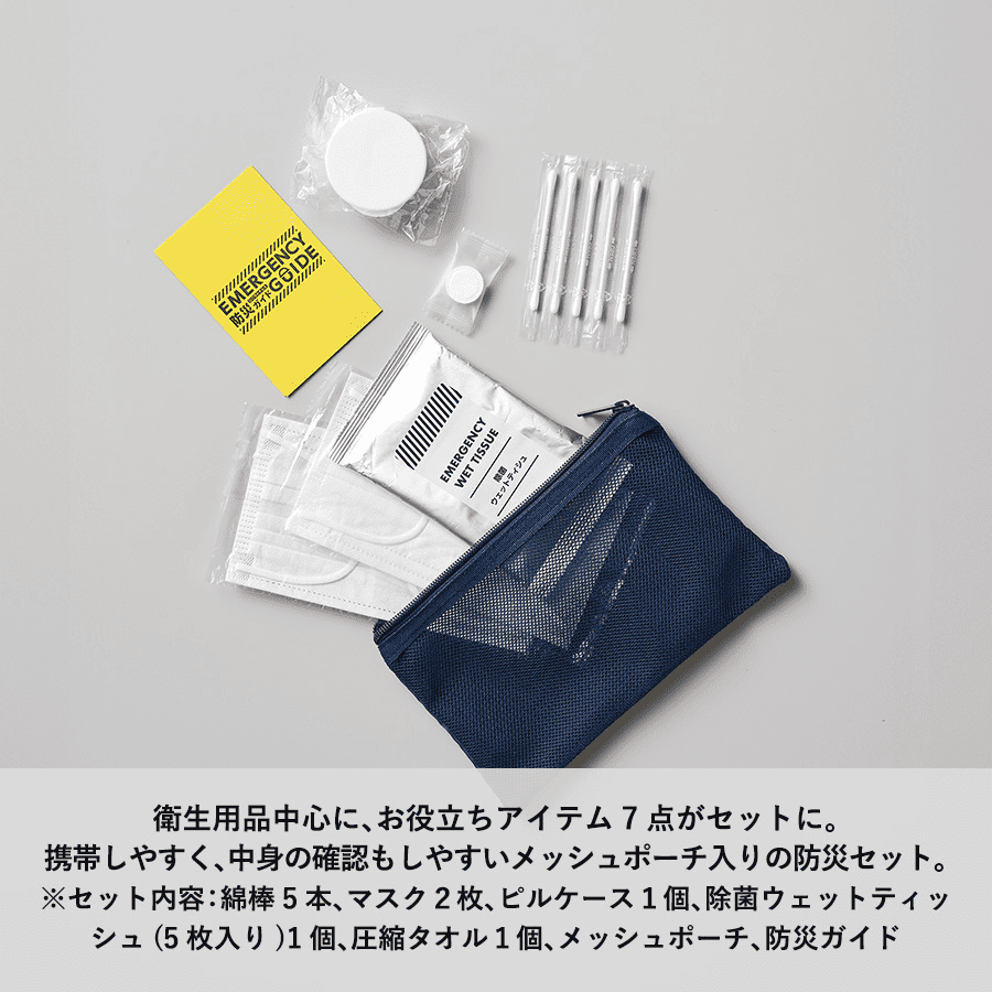 防災緊急7点セット メッシュポーチタイプ