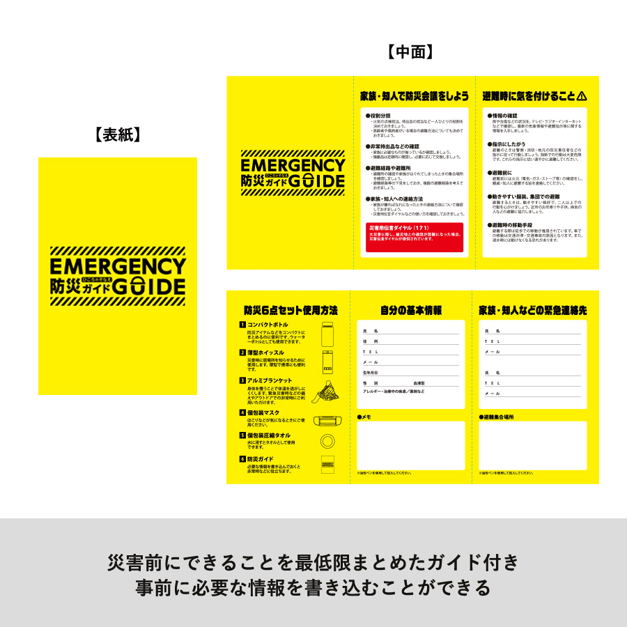 防災緊急6点セット コンパクトボトルタイプ
