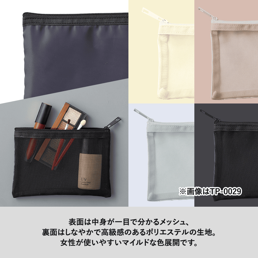 メッシュフラットポリポーチ(SS)