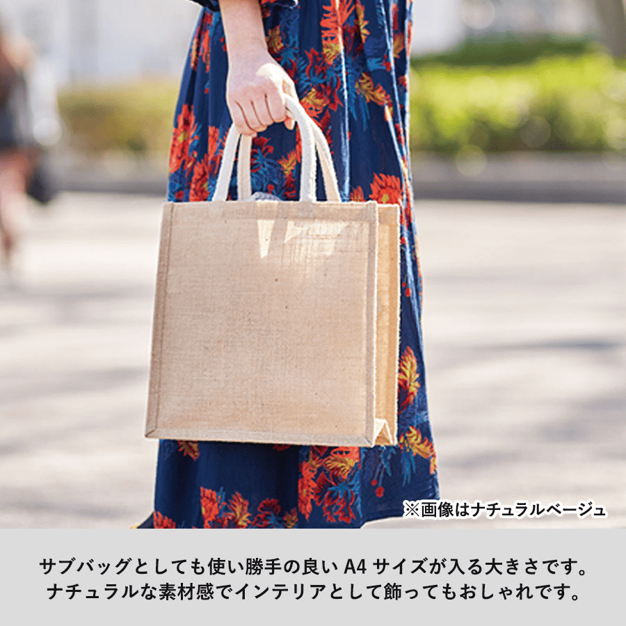 ジュートスクエアトート(M) ナチュラルベージュ