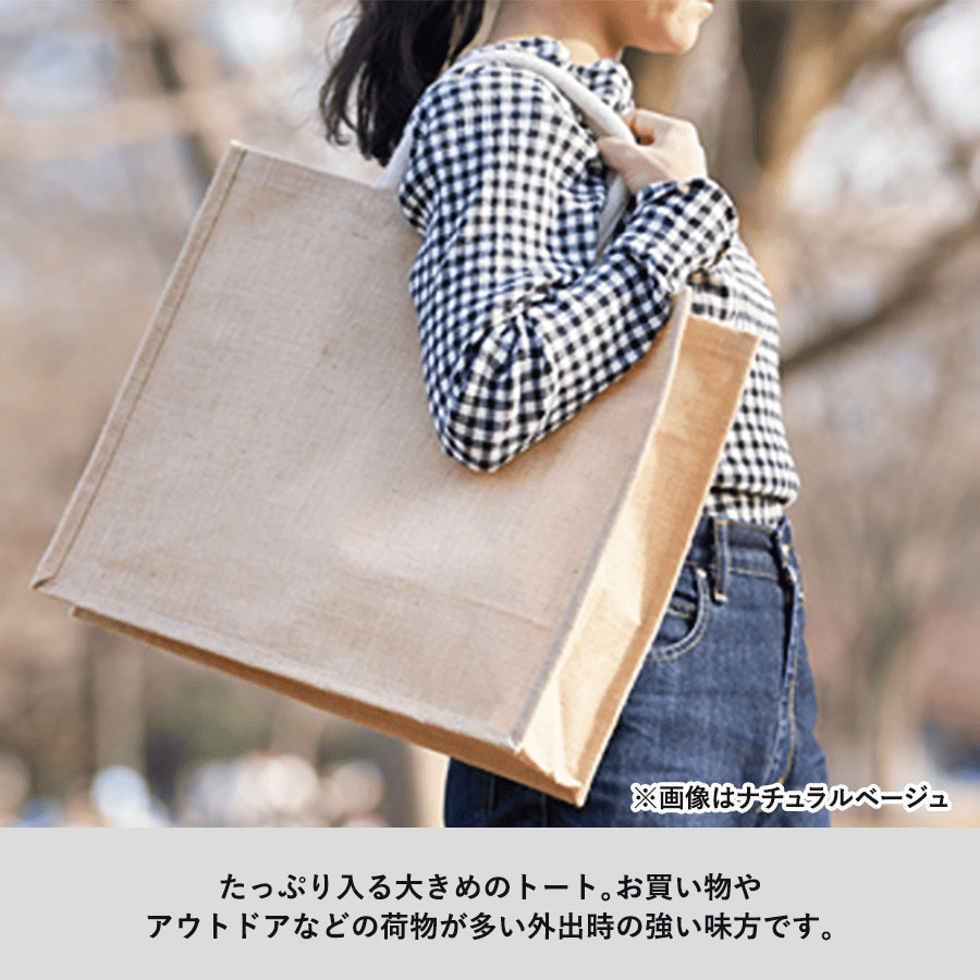 ジュートスクエアトート(L)