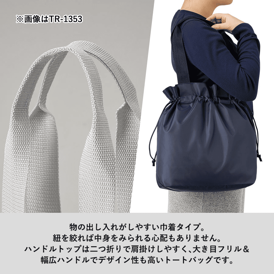 ポリ巾着トート(L)