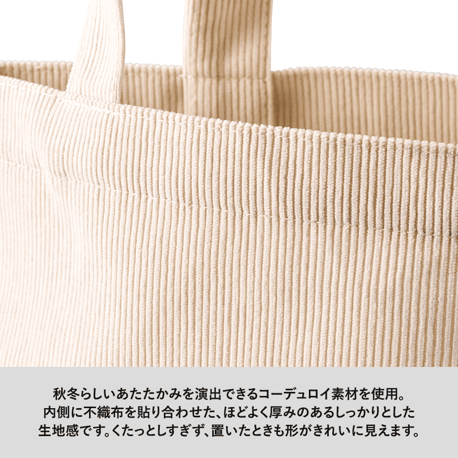 コーデュロイデイリートート(S)