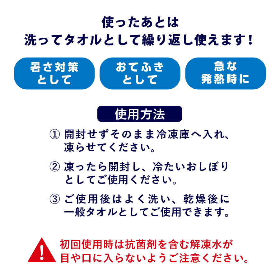 氷タオル