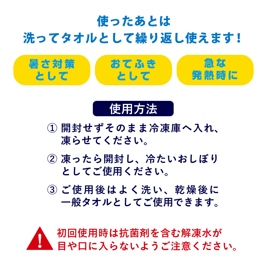 氷タオルver.2