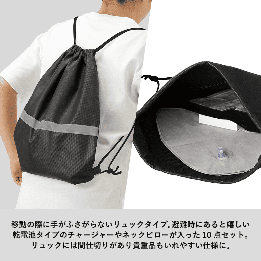 防災緊急10点セット リュックタイプ