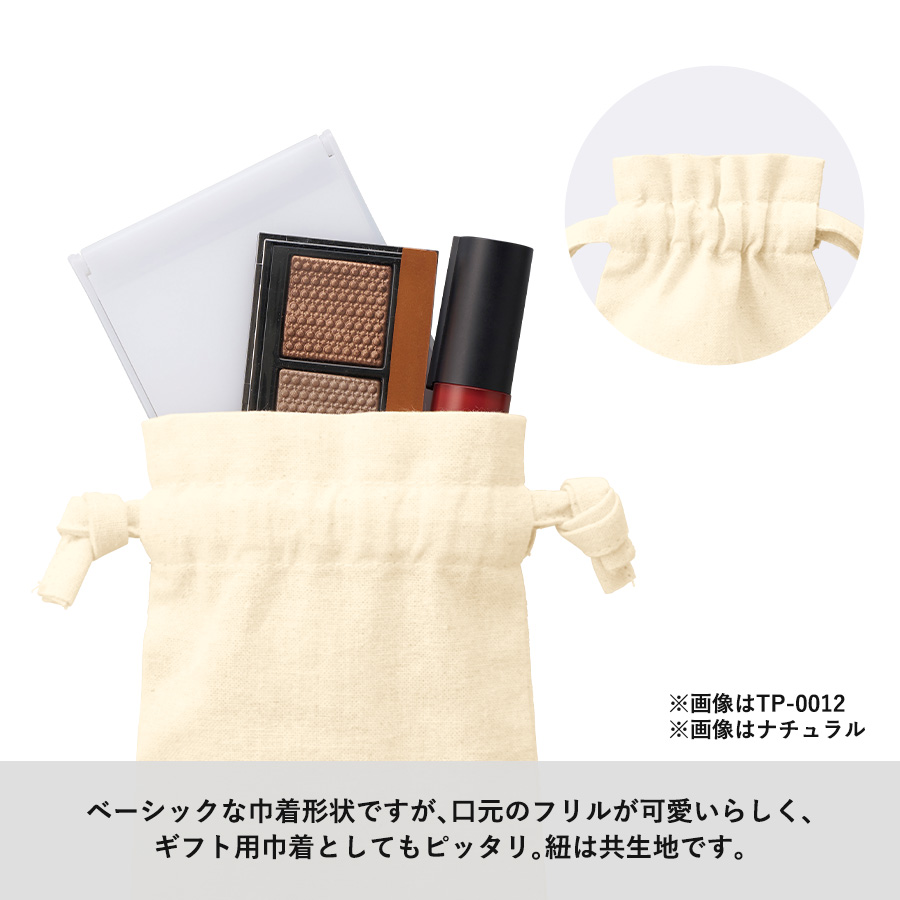 厚手コットンフリル巾着(L) ナチュラル