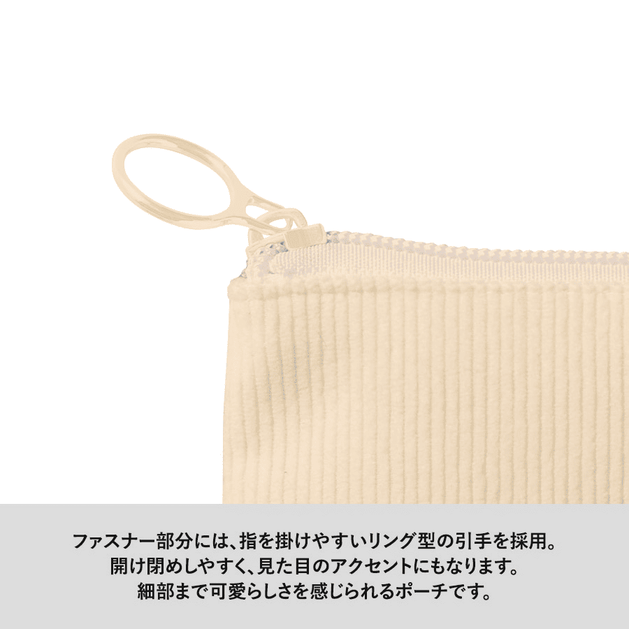 コーデュロイファスナーポーチ(M)