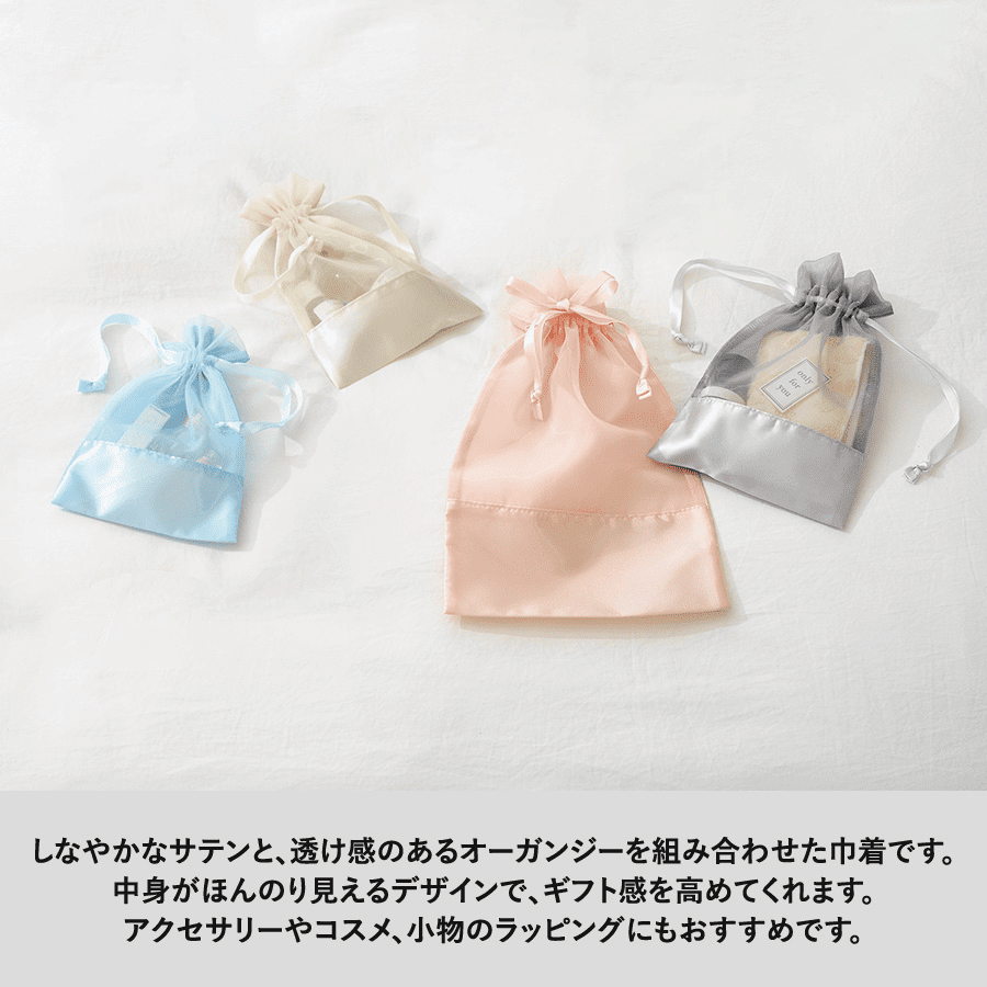 サテン＆オーガンジー巾着(M)