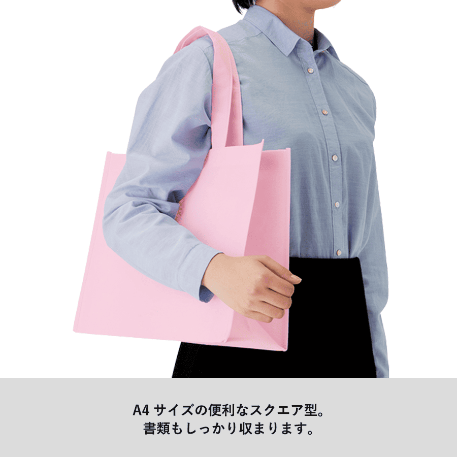 不織布スクエアトート