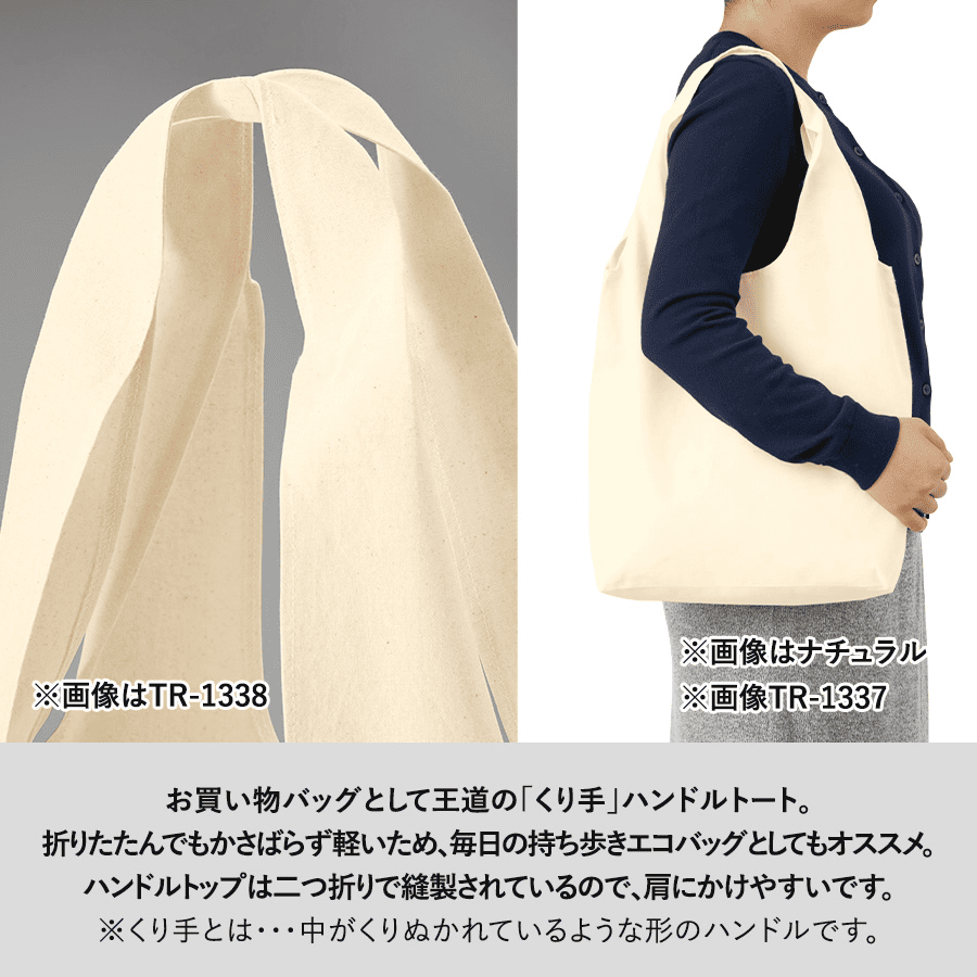 厚手コットンショルダーハンドルトート(M)