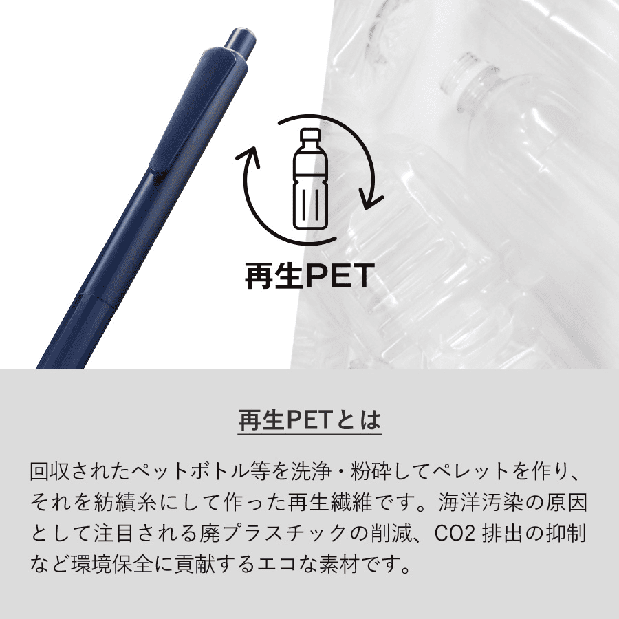 エコボールペン(再生PET)
