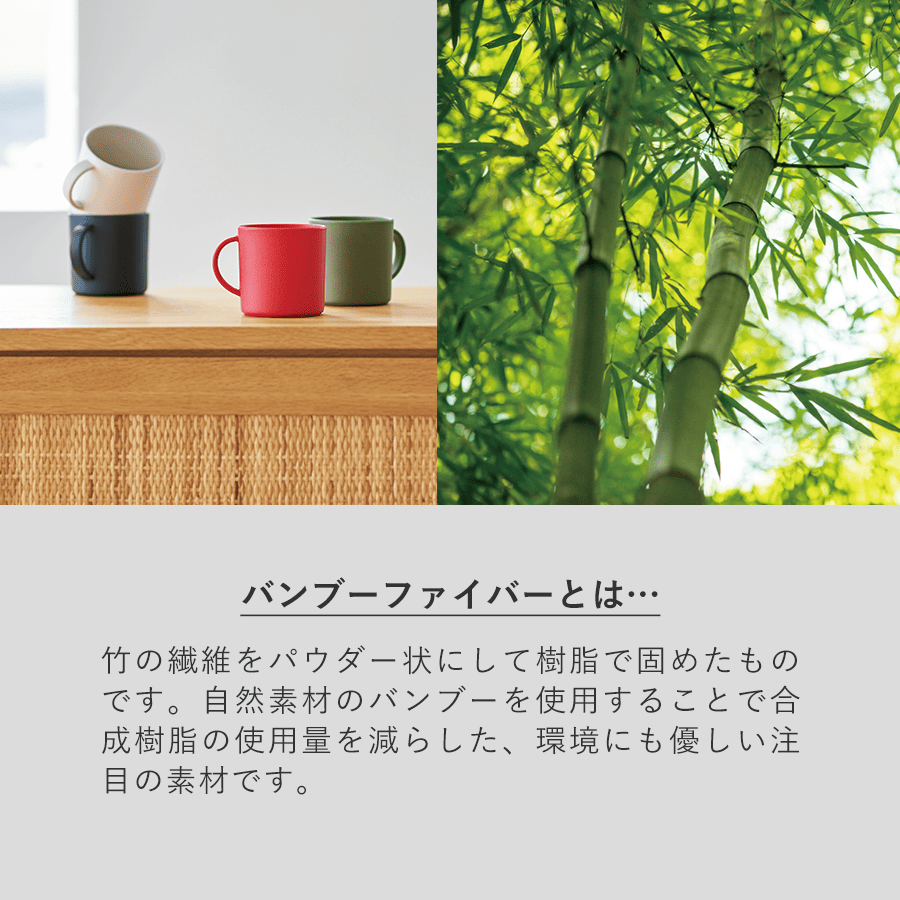 ダブルウォールタンブラー(バンブーファイバー配合)